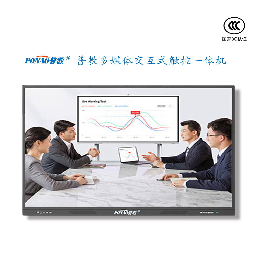 普教品牌多媒体教学，会议双系统交互式触控一体机
